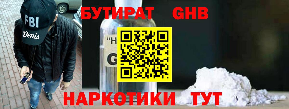 Кстово  Бутират  Вход с VPN  БУТИРАТ вода 