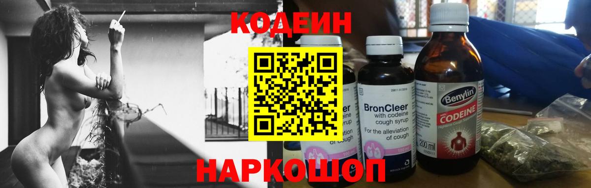 Кодеиновый сироп Lean напиток Lean (лин)  Вход с VPN  Кстово  Кодеиновый сироп Lean напиток Lean (лин) 