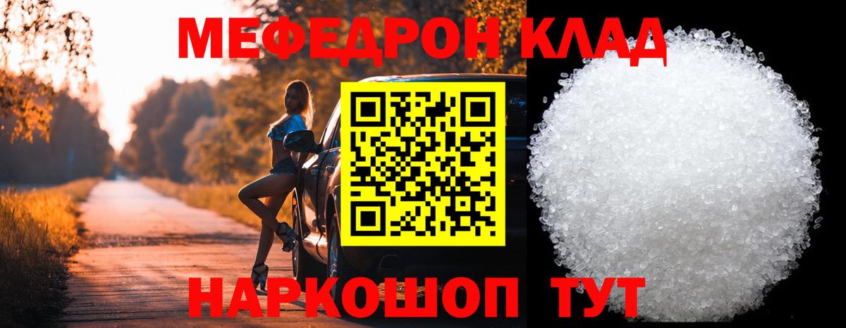 Меф мяу мяу кристаллы Кстово