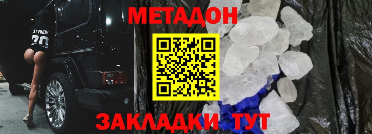 Кстово  МЕТАДОН белоснежный  МЕТАДОН кристалл  Вход с VPN 